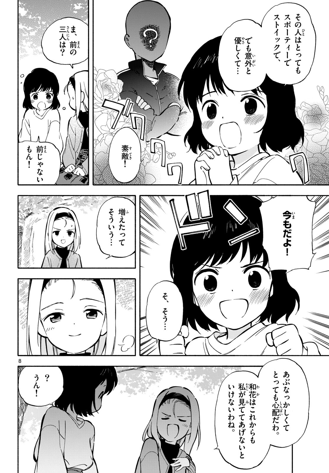 Nami no Shijima no Horizont Chapter 34 page 8 - nihonkuni.com