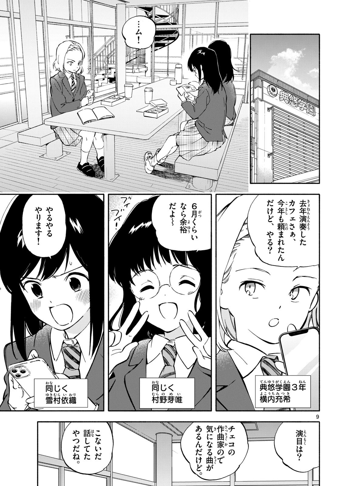Nami no Shijima no Horizont Chapter 34 page 9 - nihonkuni.com