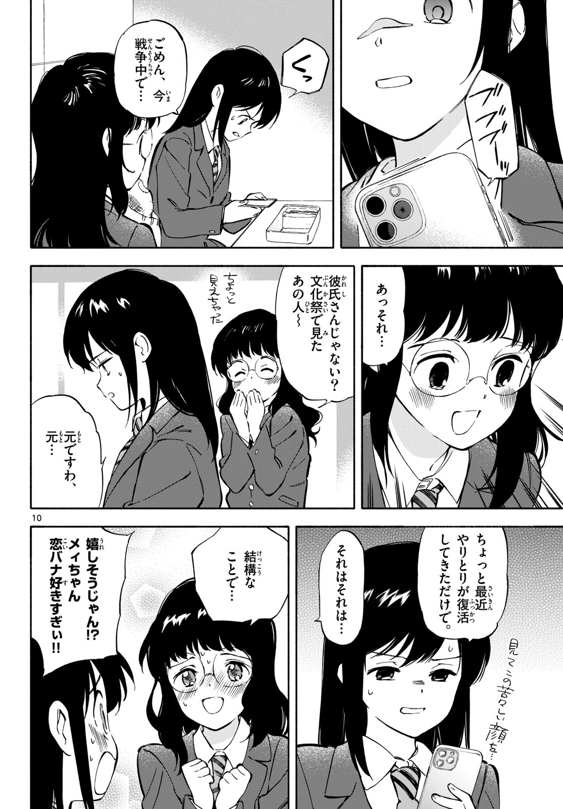 Nami no Shijima no Horizont Chapter 34 page 10 - nihonkuni.com
