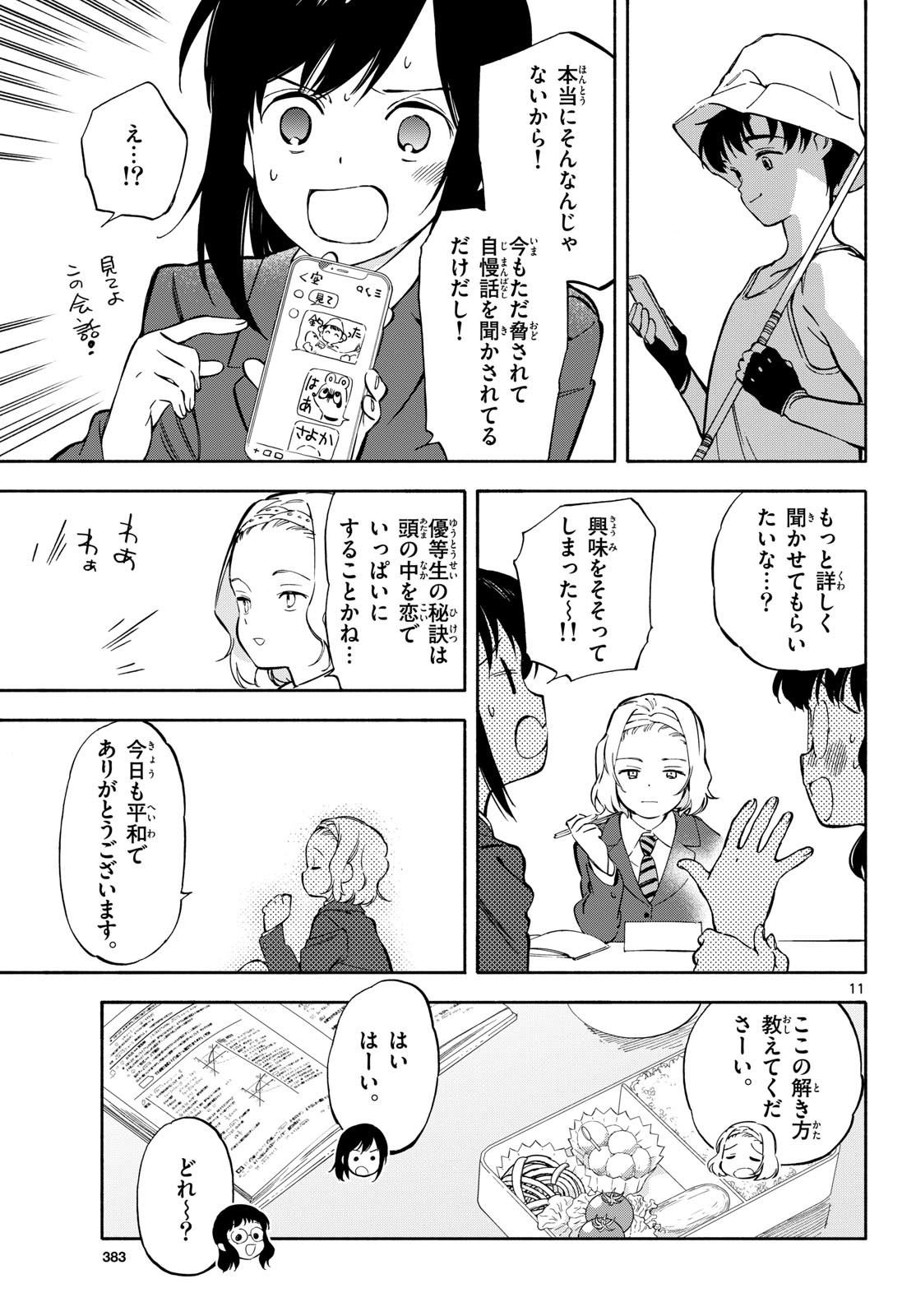 Nami no Shijima no Horizont Chapter 34 page 11 - nihonkuni.com