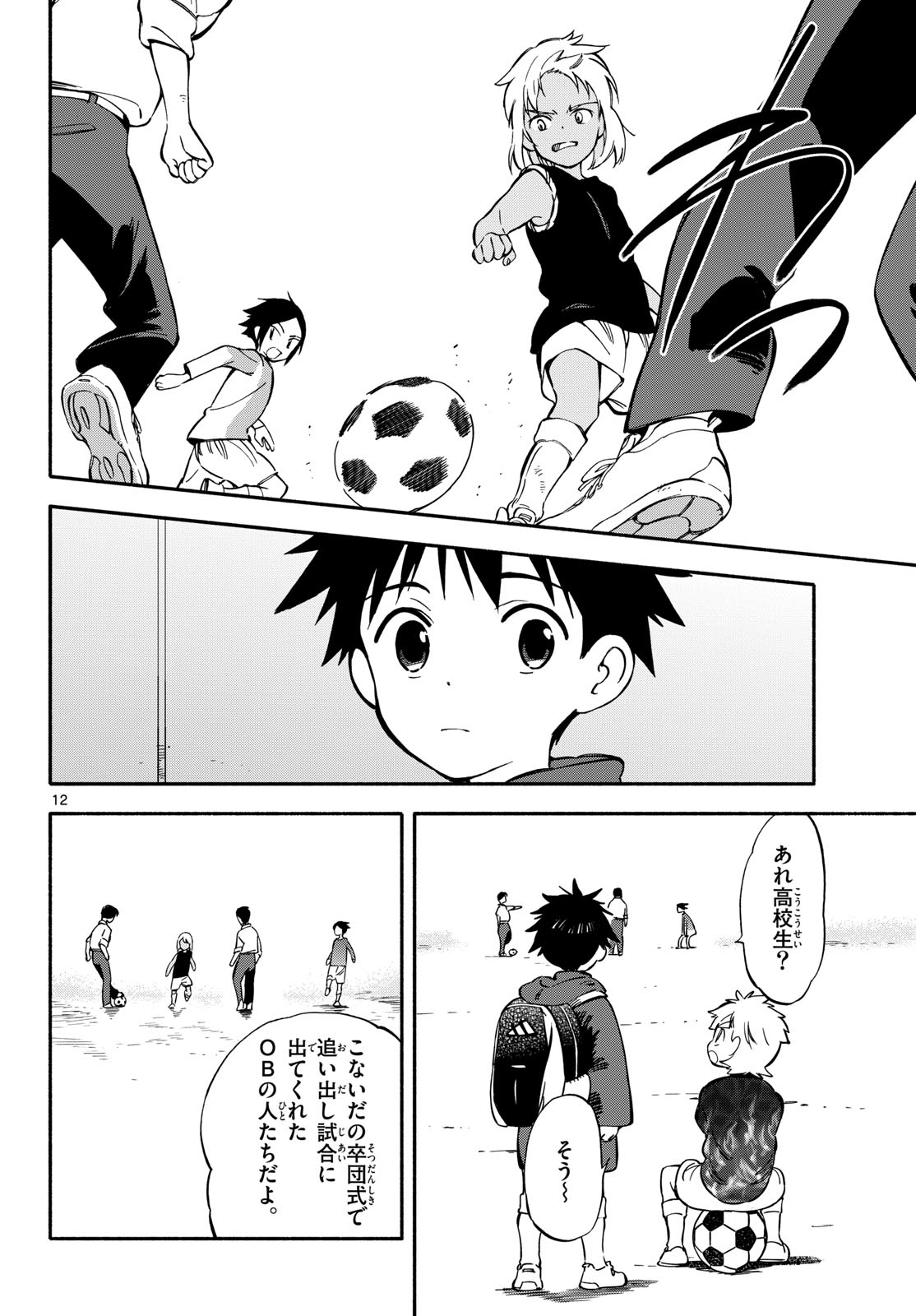 Nami no Shijima no Horizont Chapter 34 page 12 - nihonkuni.com