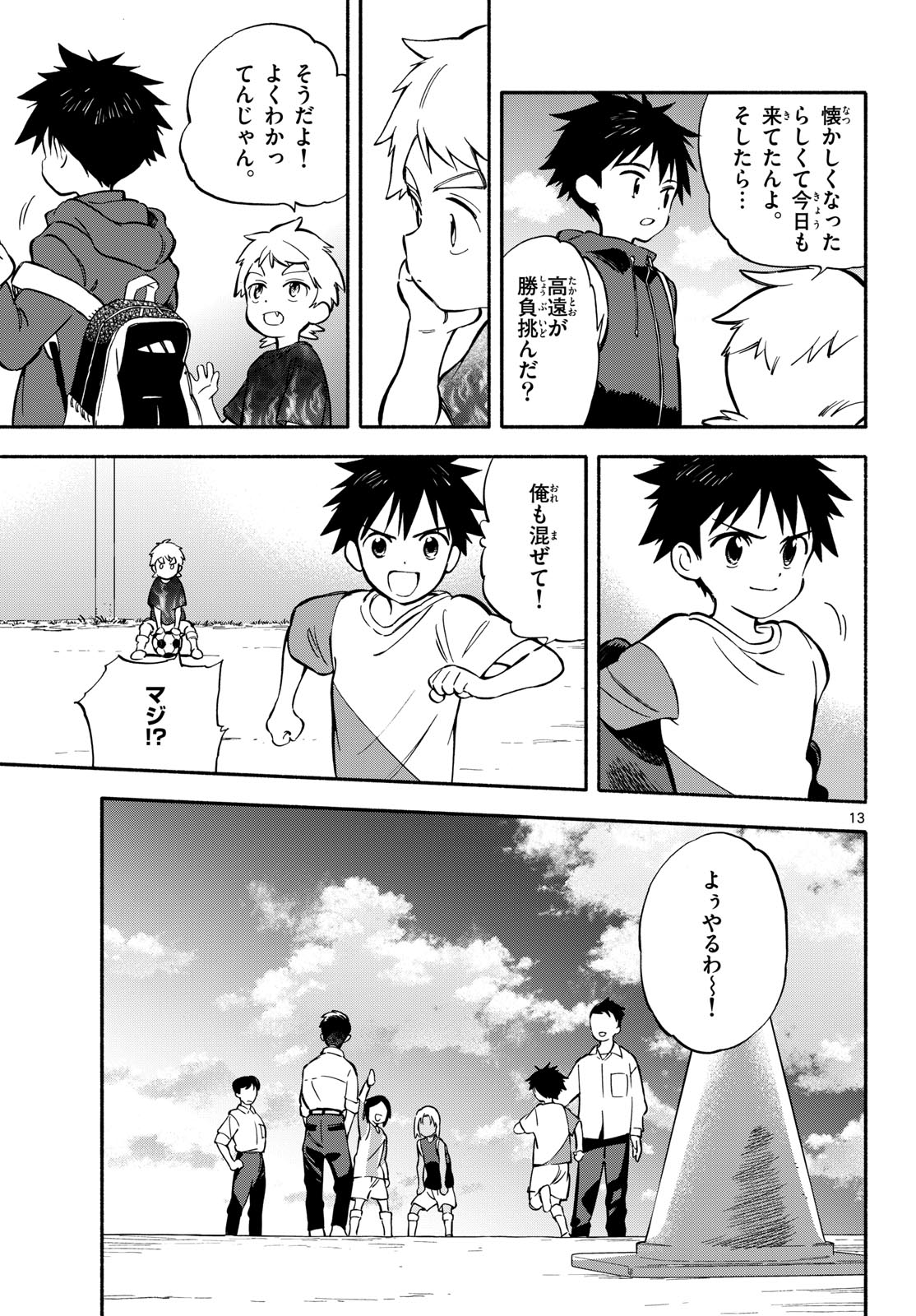 Nami no Shijima no Horizont Chapter 34 page 13 - nihonkuni.com