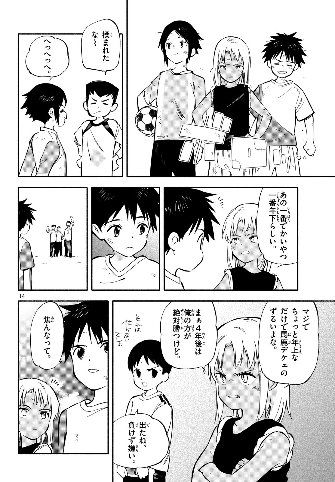 Nami no Shijima no Horizont Chapter 34 page 14 - nihonkuni.com