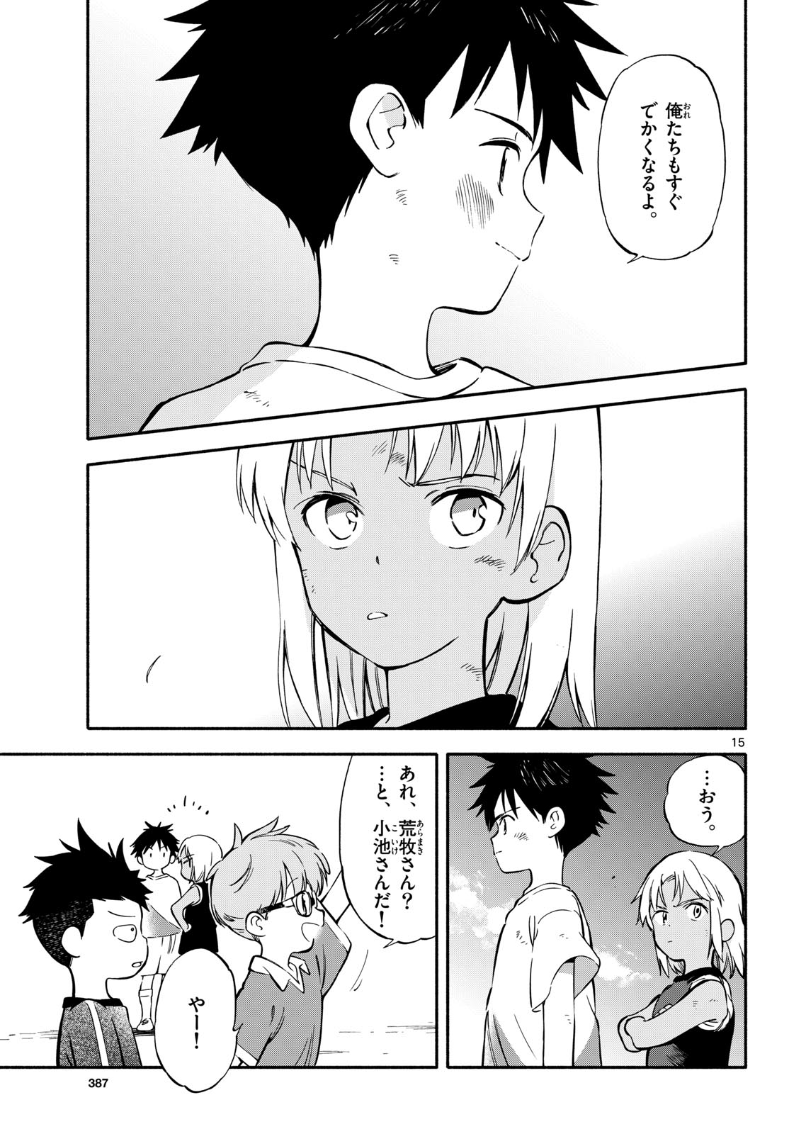 Nami no Shijima no Horizont Chapter 34 page 15 - nihonkuni.com