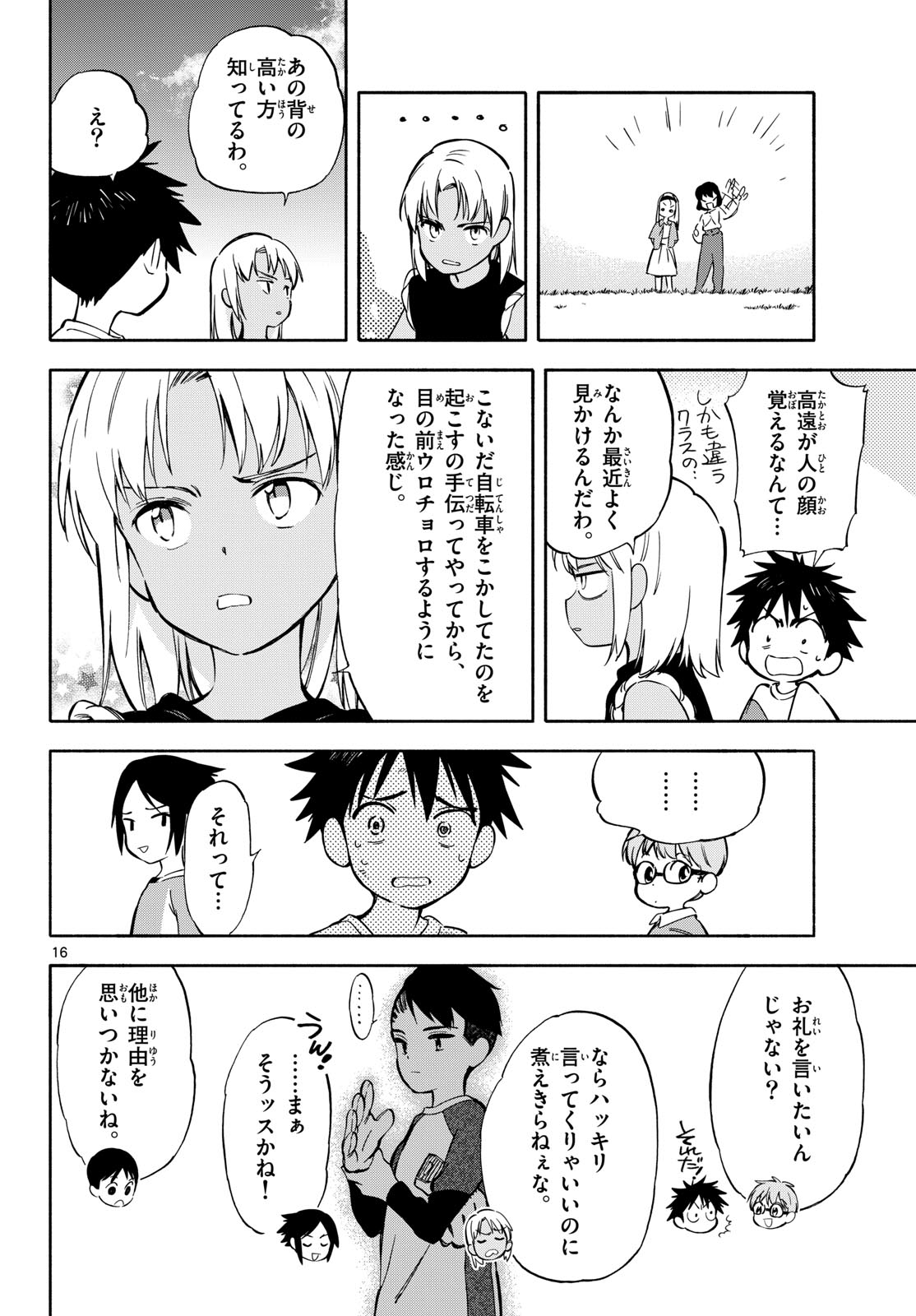 Nami no Shijima no Horizont Chapter 34 page 16 - nihonkuni.com
