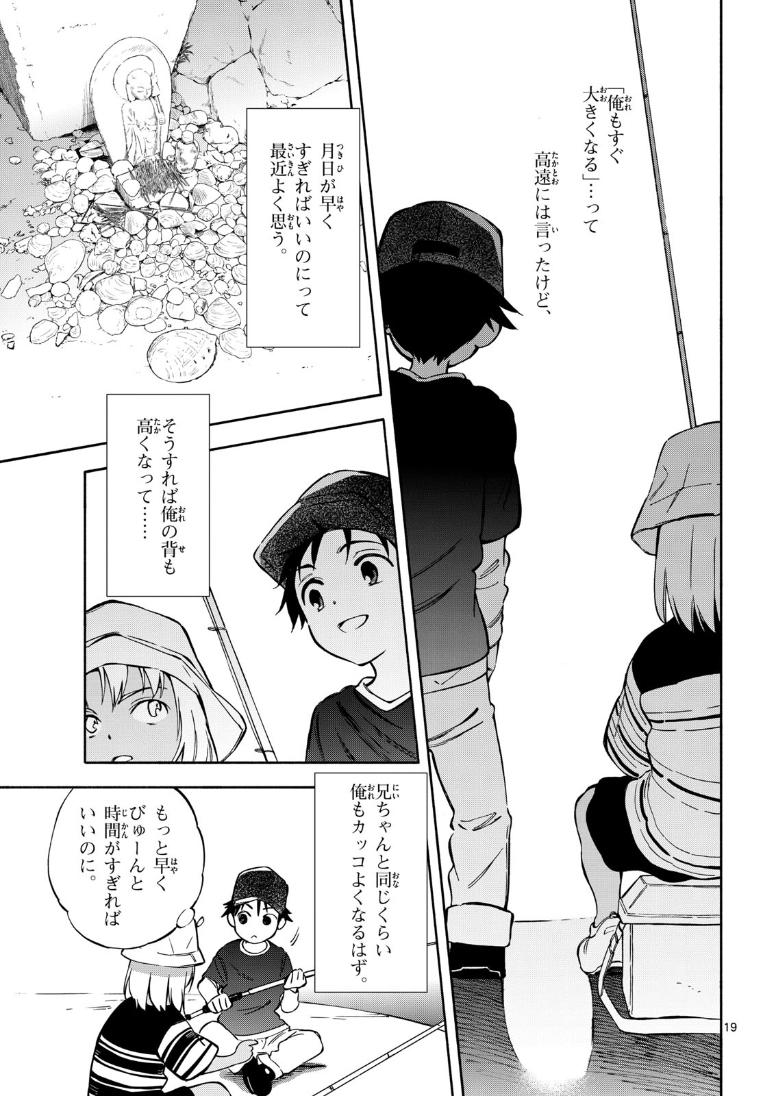 Nami no Shijima no Horizont Chapter 34 page 19 - nihonkuni.com