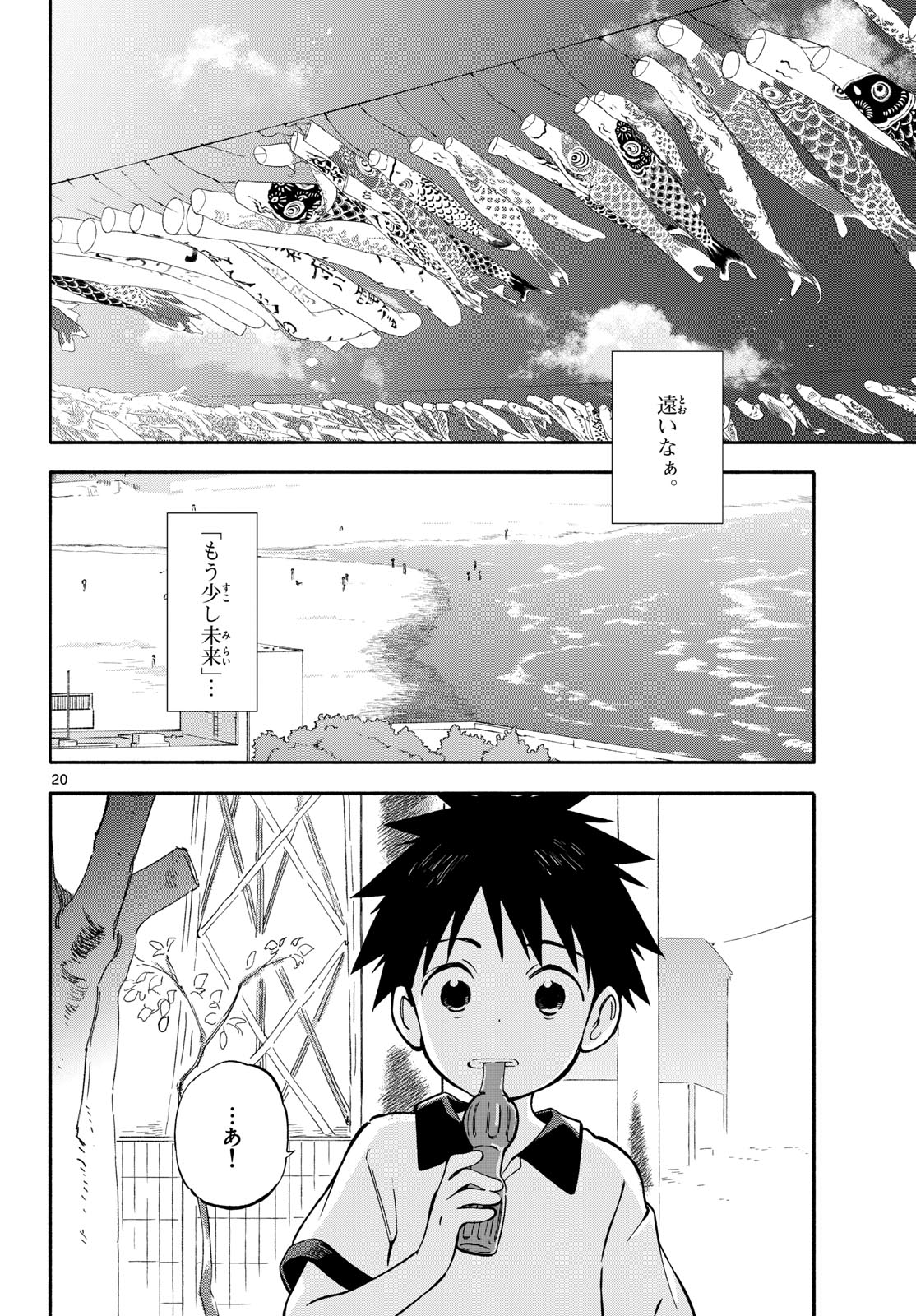 Nami no Shijima no Horizont Chapter 34 page 20 - nihonkuni.com