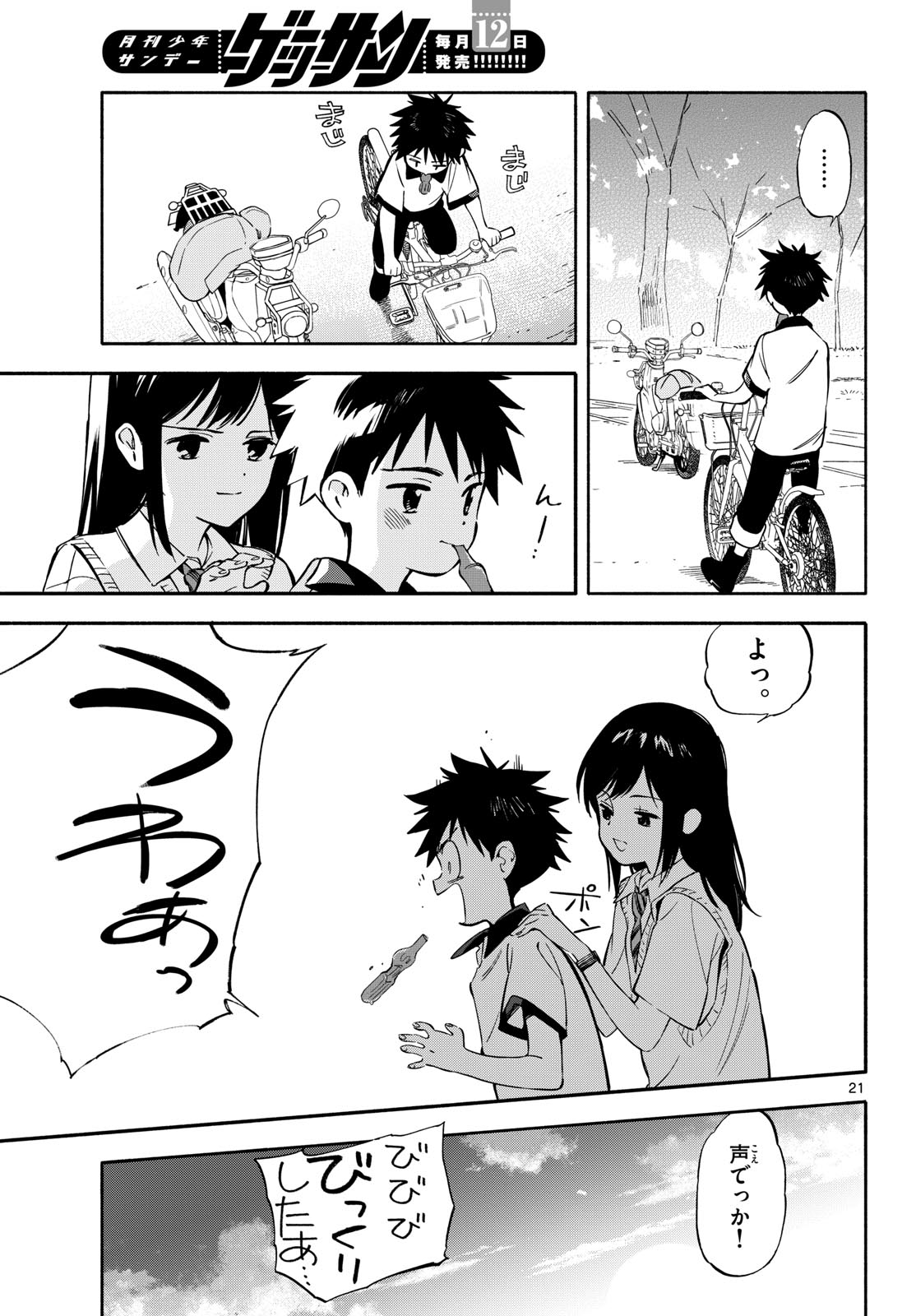 Nami no Shijima no Horizont Chapter 34 page 21 - nihonkuni.com
