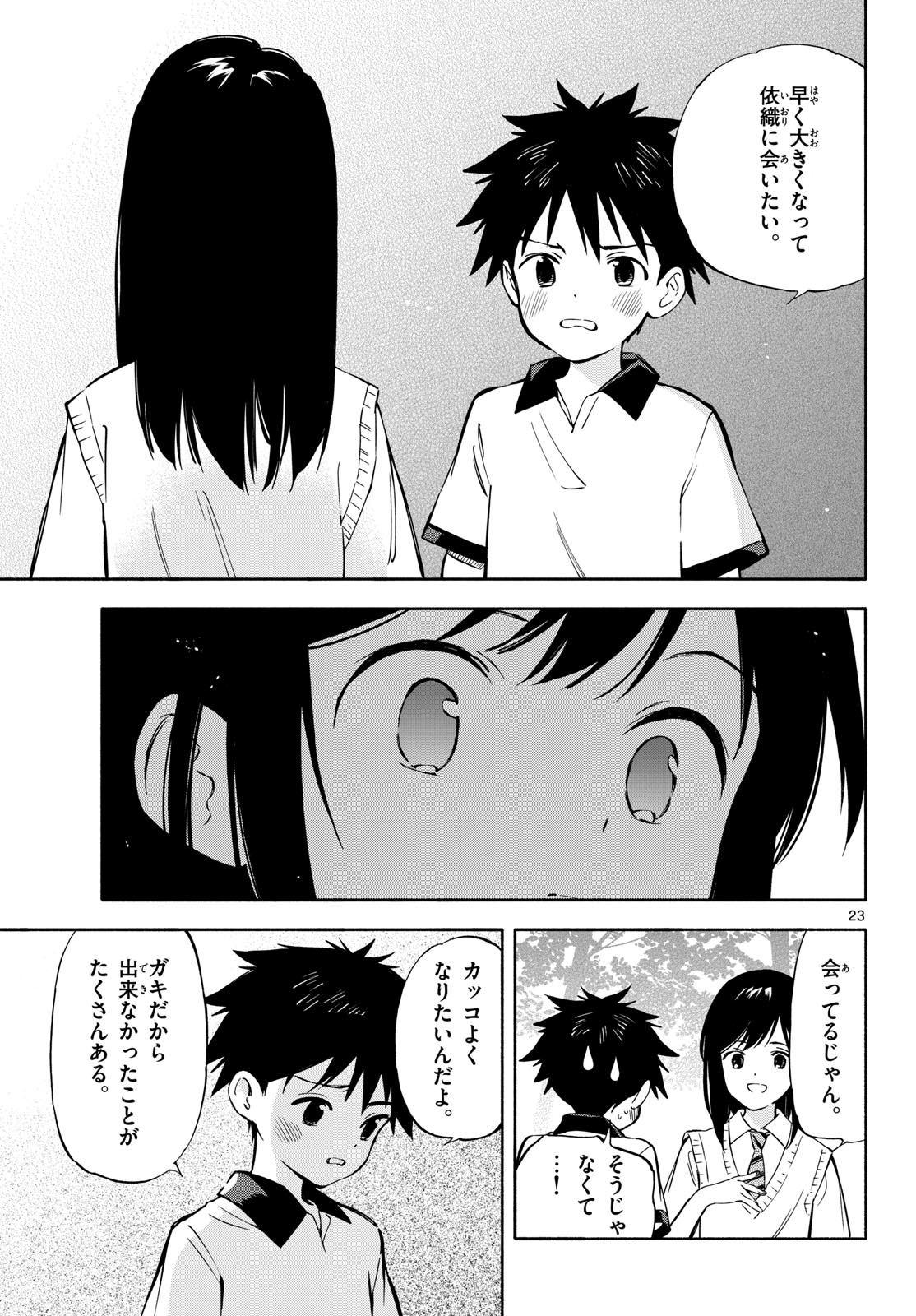 Nami no Shijima no Horizont Chapter 34 page 23 - nihonkuni.com