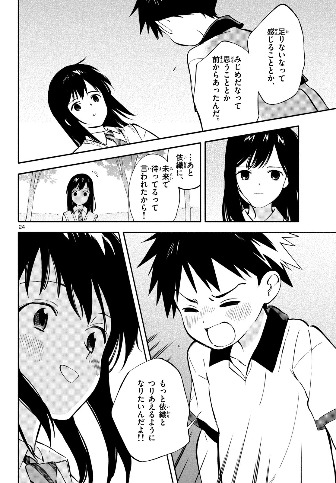 Nami no Shijima no Horizont Chapter 34 page 24 - nihonkuni.com