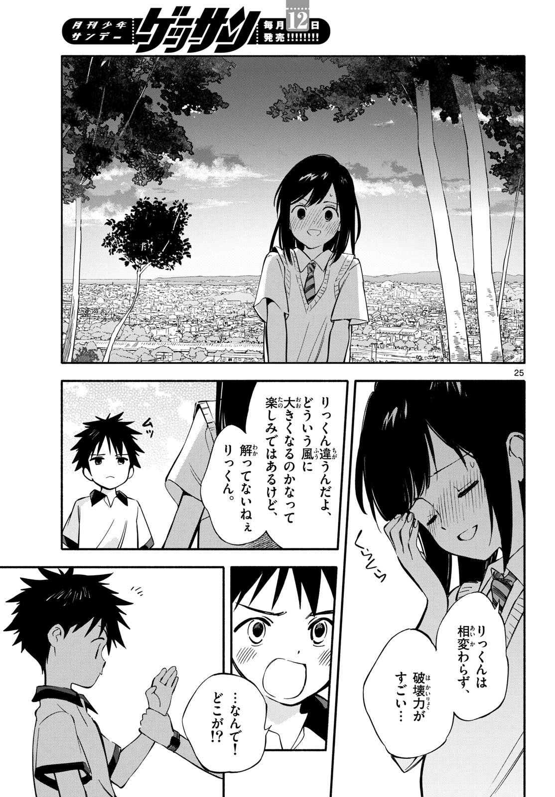 Nami no Shijima no Horizont Chapter 34 page 25 - nihonkuni.com