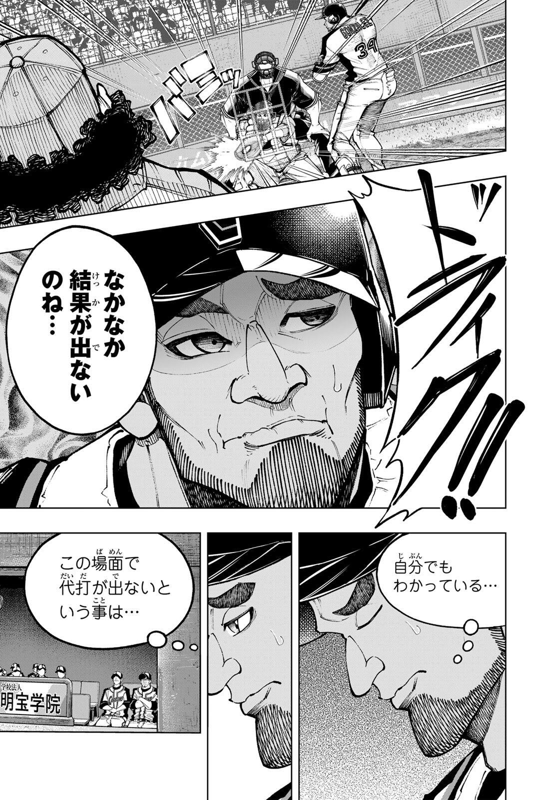 DORAHACHI Chap 55 - Pic 3