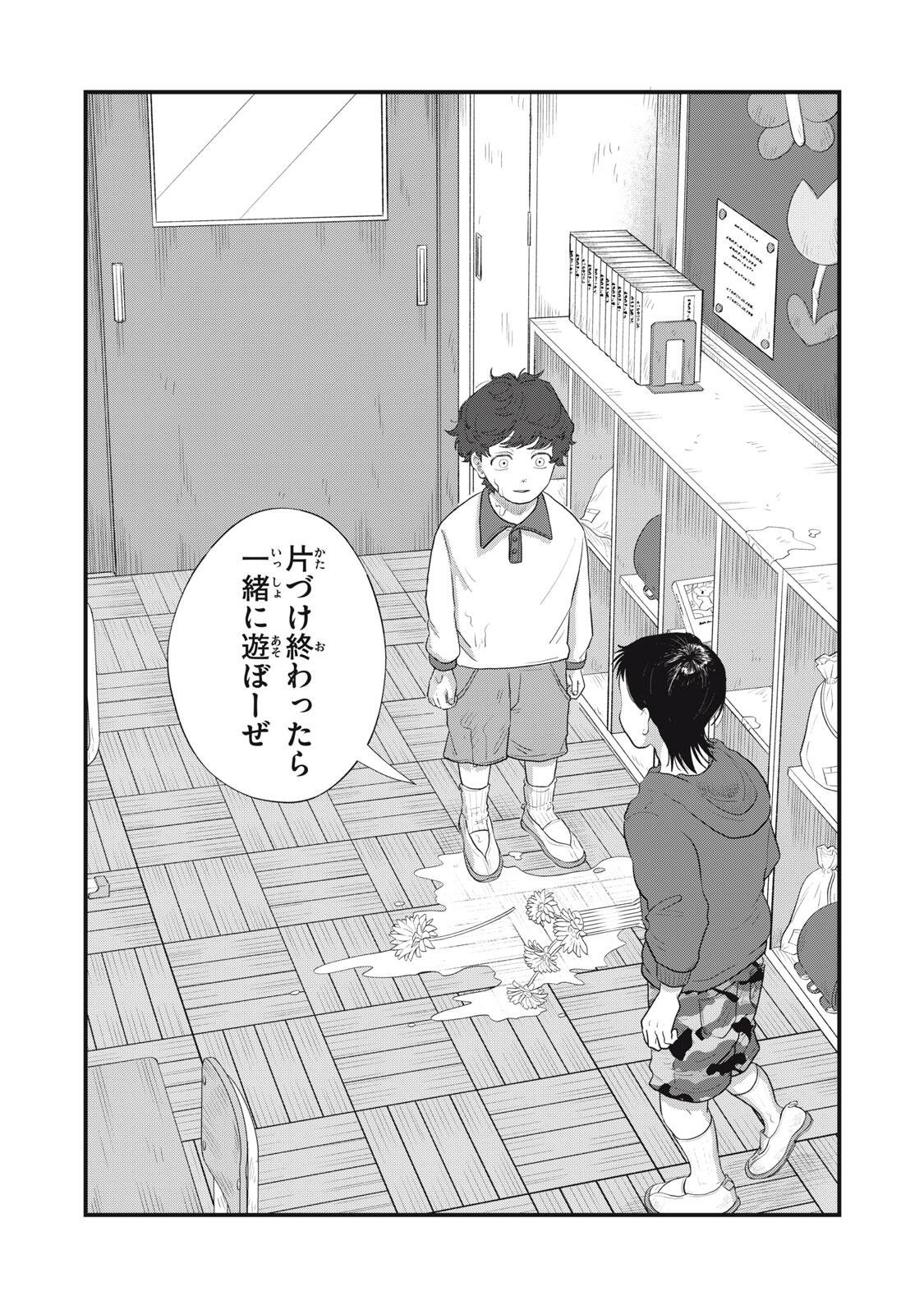 KIMI TO UCHUU WO ARUKU TAME NI Chapter 22.2 page 3 - nihonkuni.com