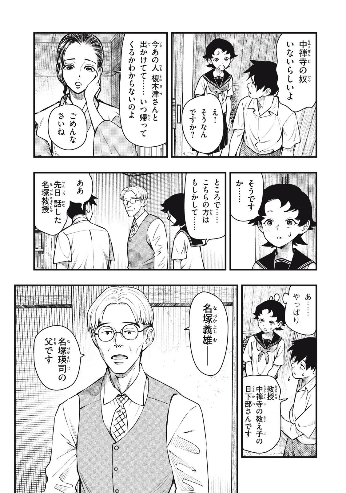 Read CHUUZENJI SENSEI MOKKE KOUGIRU: SENSEI GA NAZO TOITE SHIMAU KARA. Chapter 69 [High Quality / Full] - Page 3 - nicomanga.net