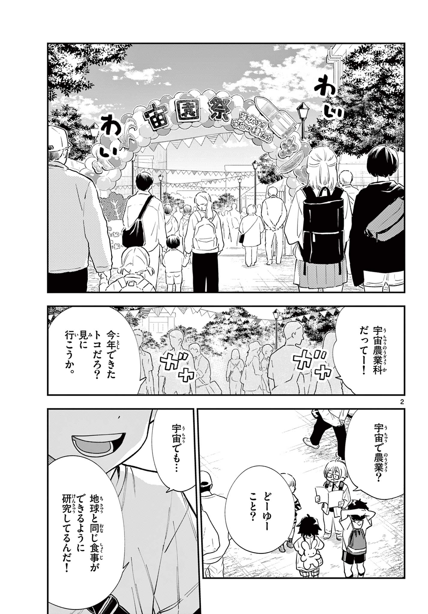 Read BLUE PLANTER Chapter 12 [High Quality / Full] - Page 3 - dark.nicomanga.com