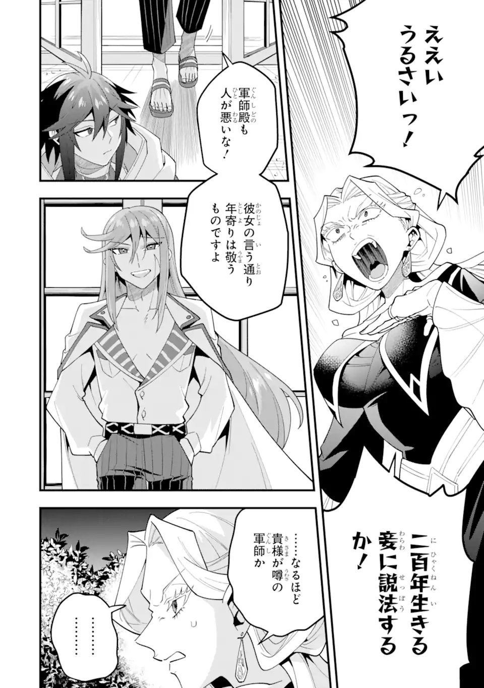 KOURYAKUHON O KUSHI SURU SAIKYOU NO MAHOUTSUKAI ~< MEIREI SA SERO > TO WA IWA SENAI ORERYUU MAO TOBATSU SAIZEN RUUTO ~ RAW Chap 71.3 - Pic 3