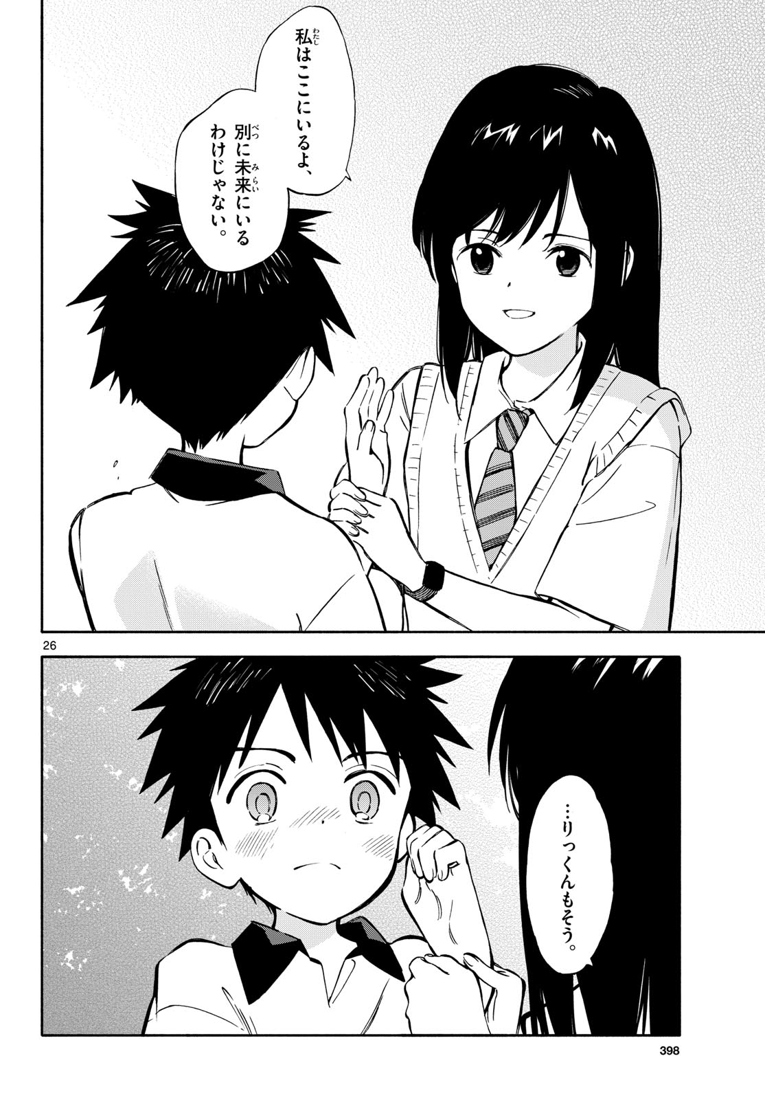 Nami no Shijima no Horizont Chapter 34 page 26 - nihonkuni.com