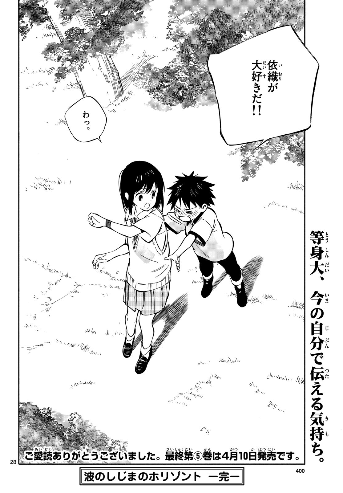 Nami no Shijima no Horizont Chapter 34 page 28 - nihonkuni.com