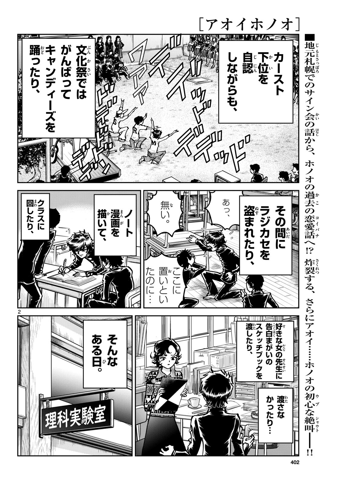 Aoi Honoo Chap 203 - Pic 2