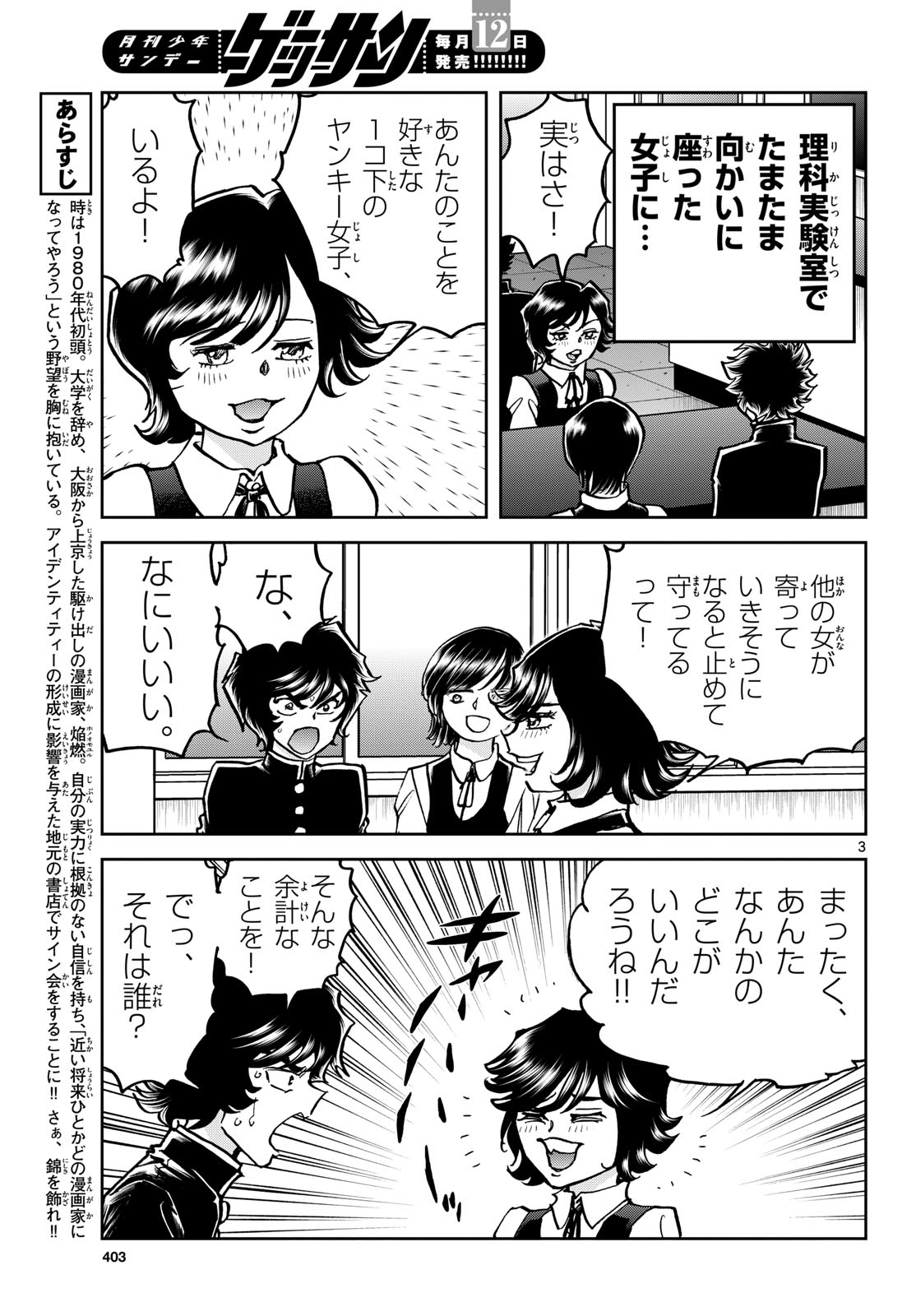 Aoi Honoo Chap 203 - Pic 3