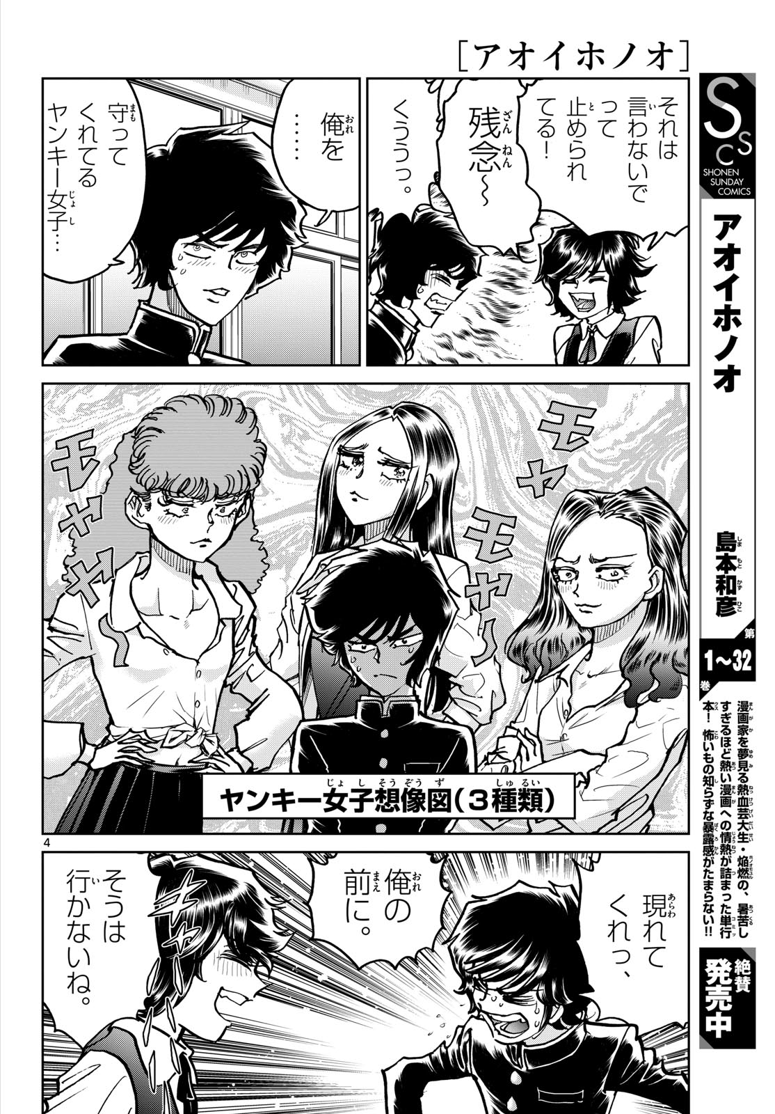 Aoi Honoo Chap 203 - Pic 4