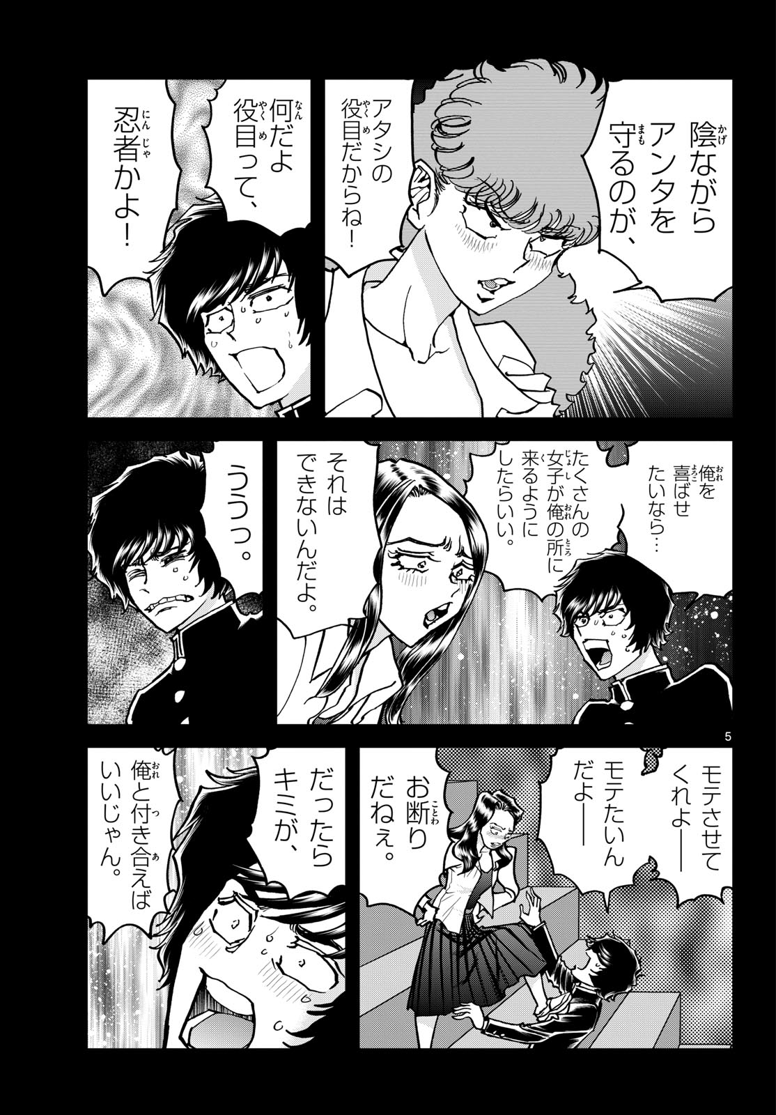 Aoi Honoo Chap 203 - Pic 5