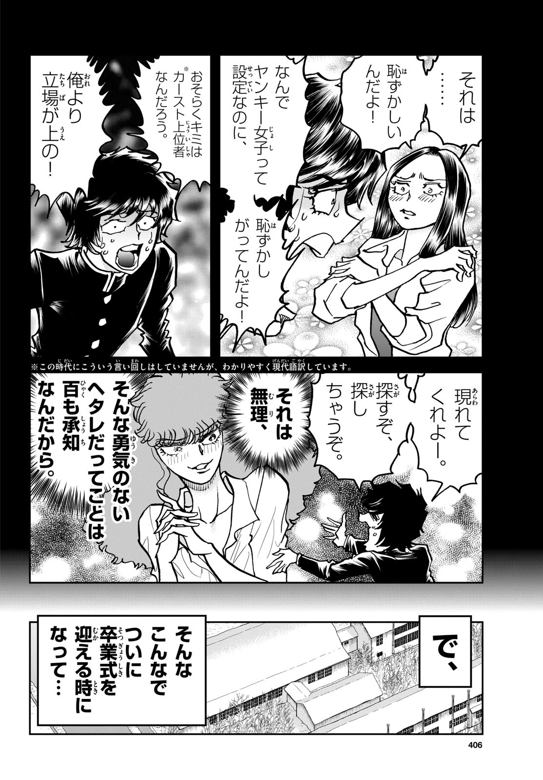 Aoi Honoo Chap 203 - Pic 6