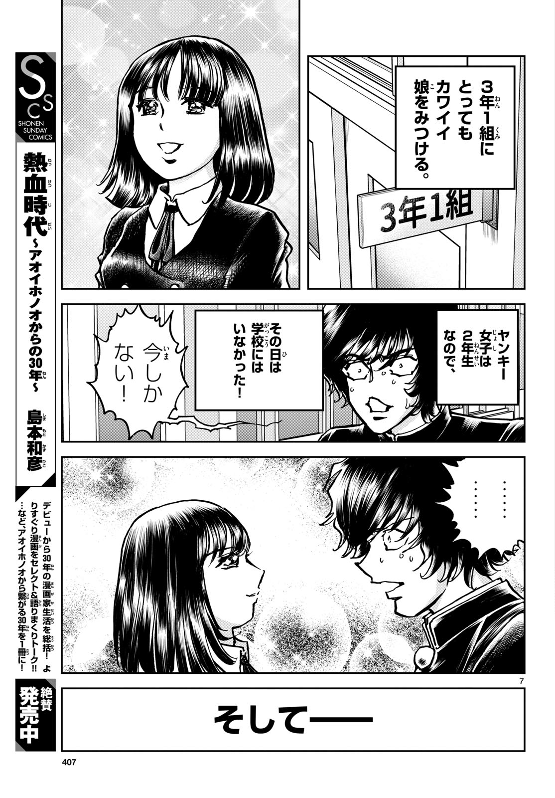 Aoi Honoo Chap 203 - Pic 7