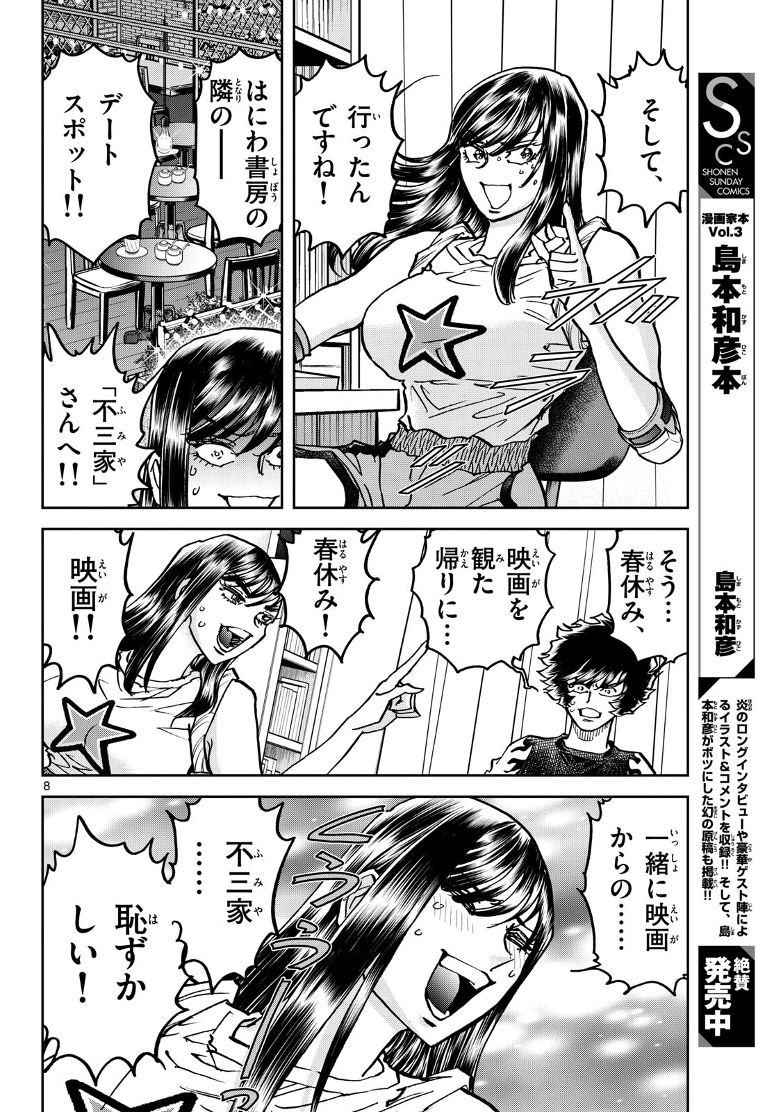 Aoi Honoo Chap 203 - Pic 8