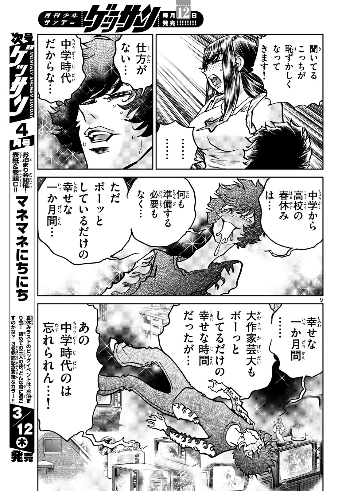 Aoi Honoo Chap 203 - Pic 9