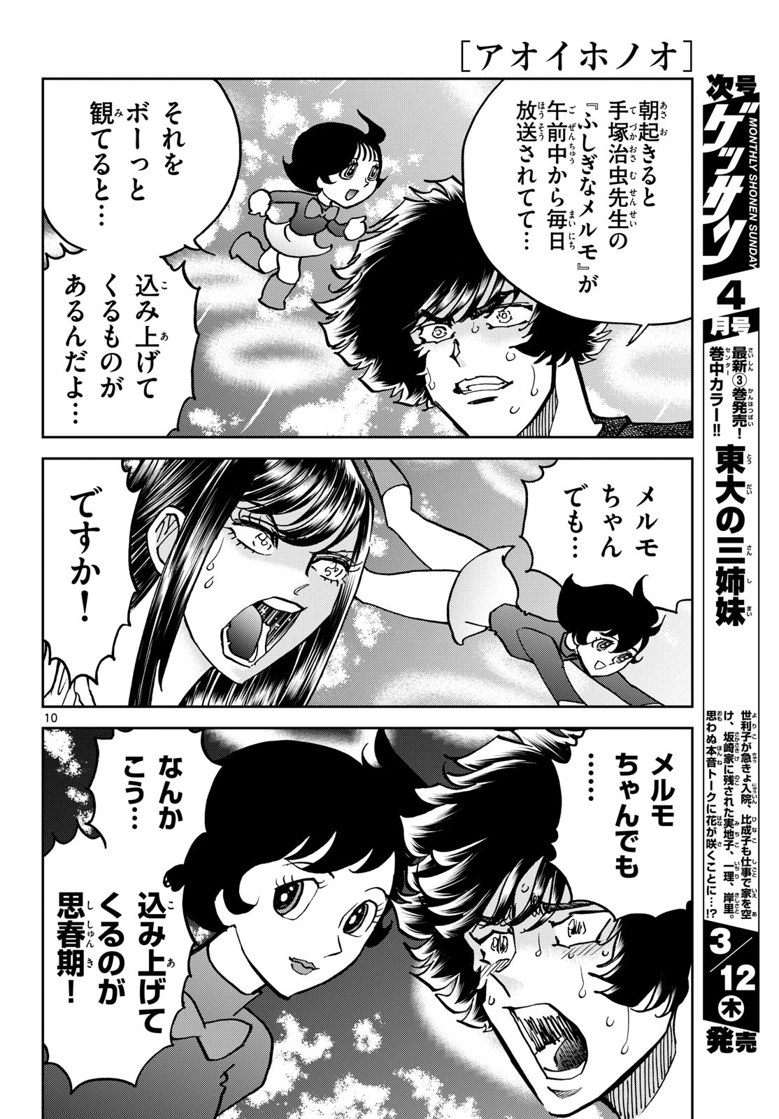 Aoi Honoo Chap 203 - Pic 10