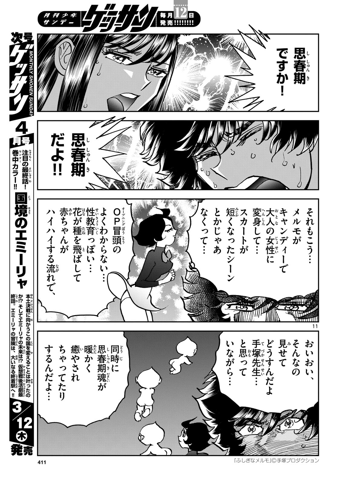 Aoi Honoo Chap 203 - Pic 11