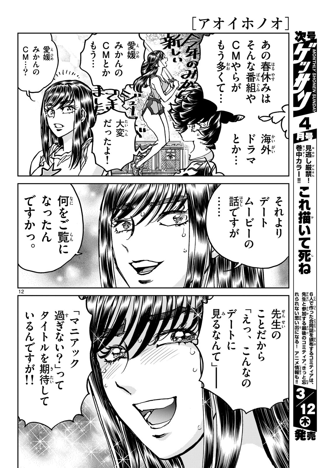 Aoi Honoo Chap 203 - Pic 12