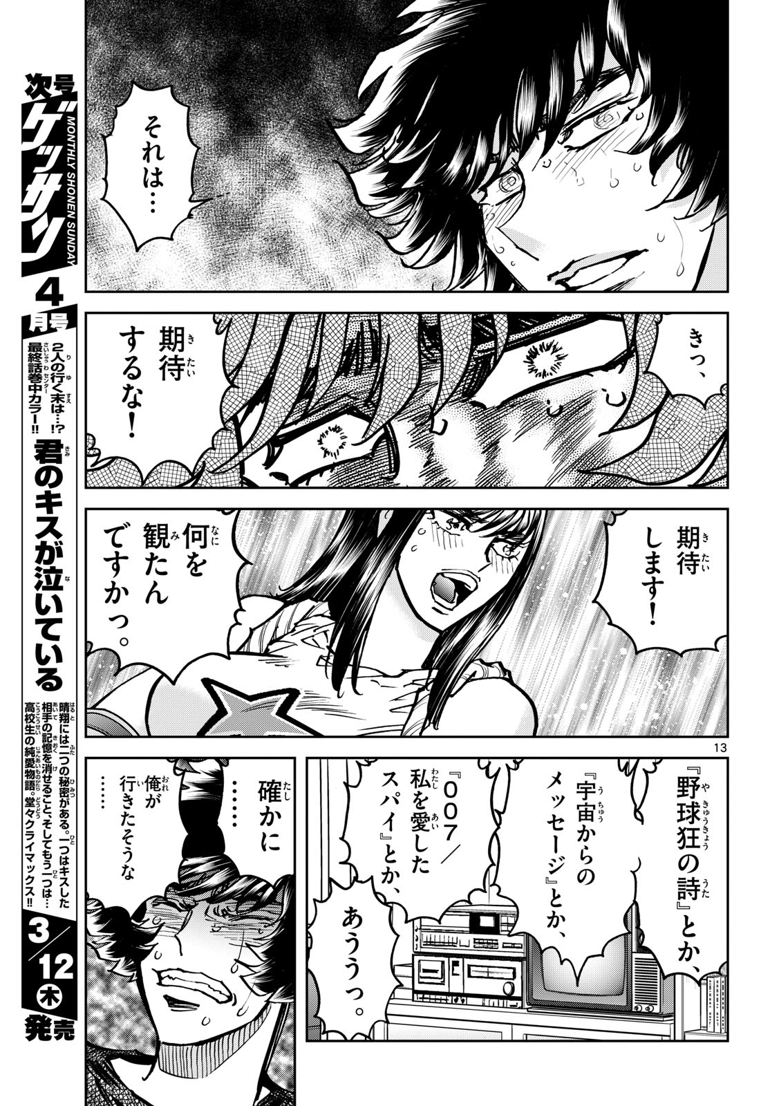 Aoi Honoo Chap 203 - Pic 13