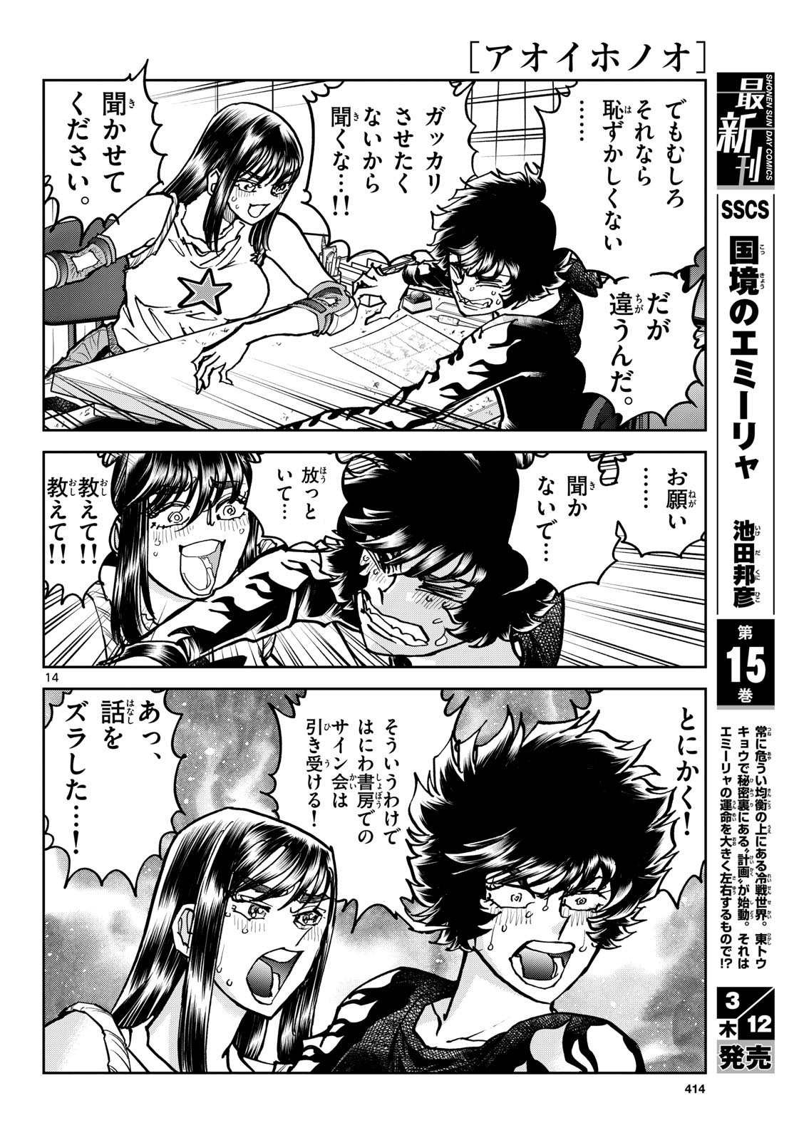 Aoi Honoo Chap 203 - Pic 14