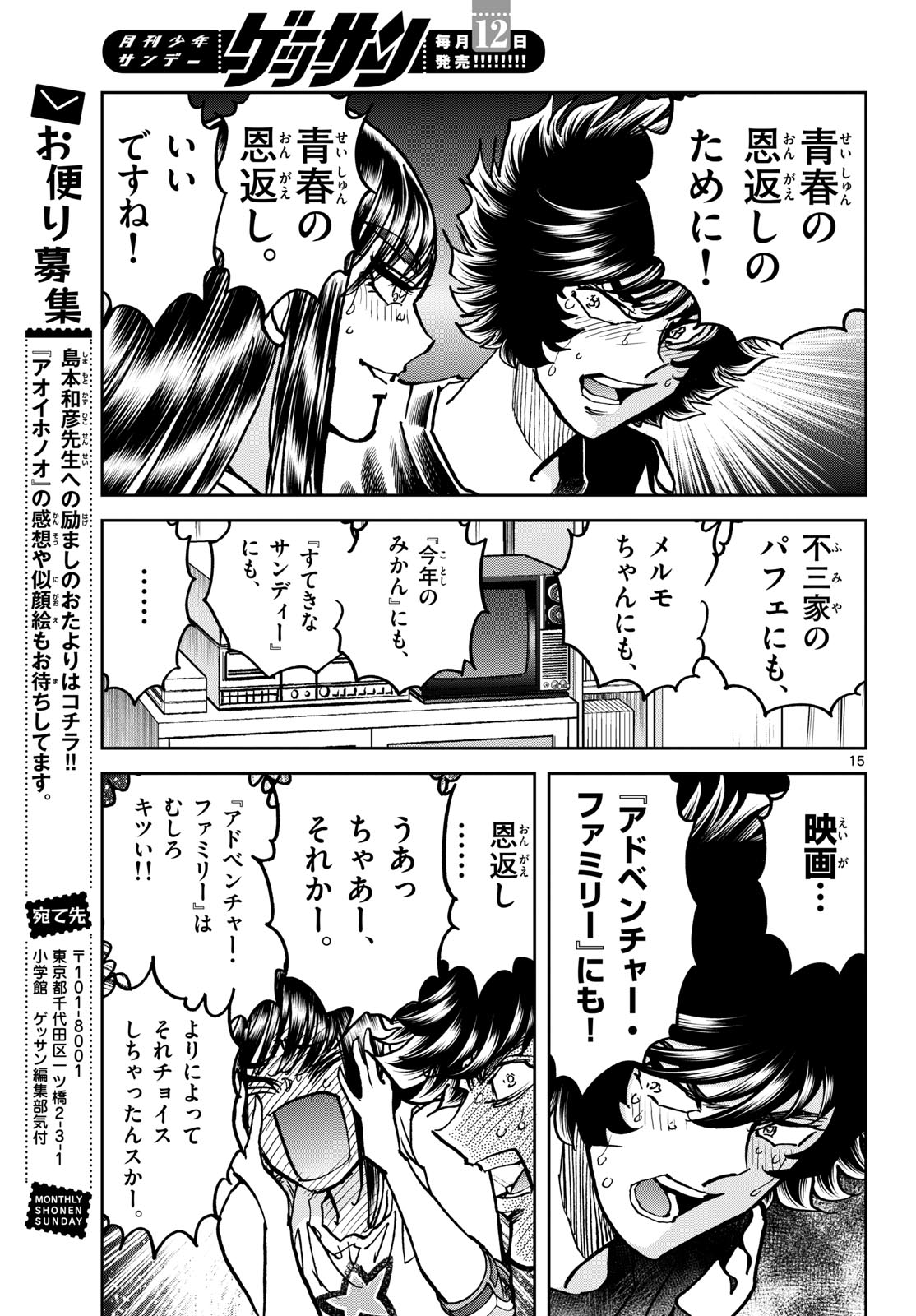 Aoi Honoo Chap 203 - Pic 15