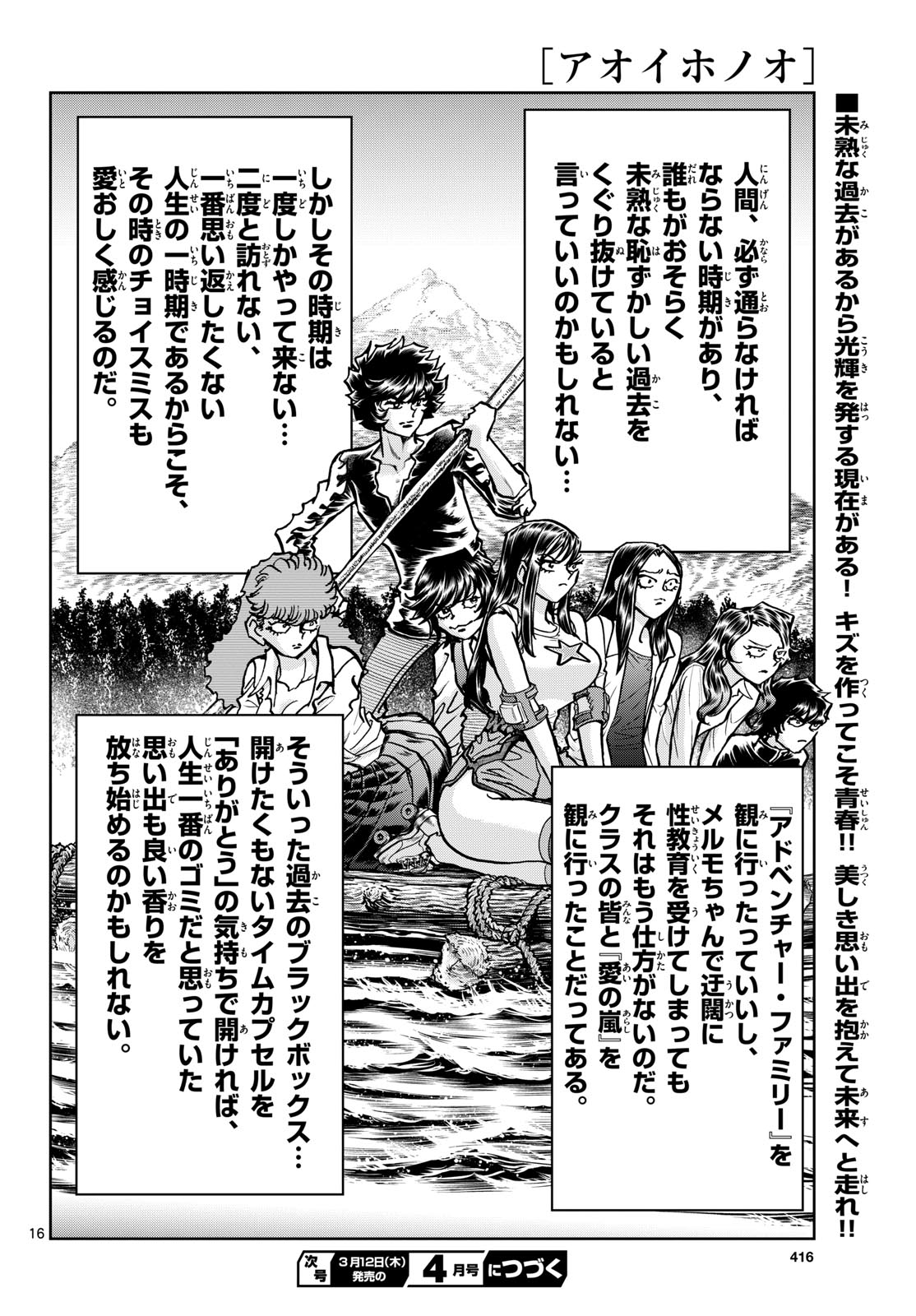 Aoi Honoo Chap 203 - Pic 16