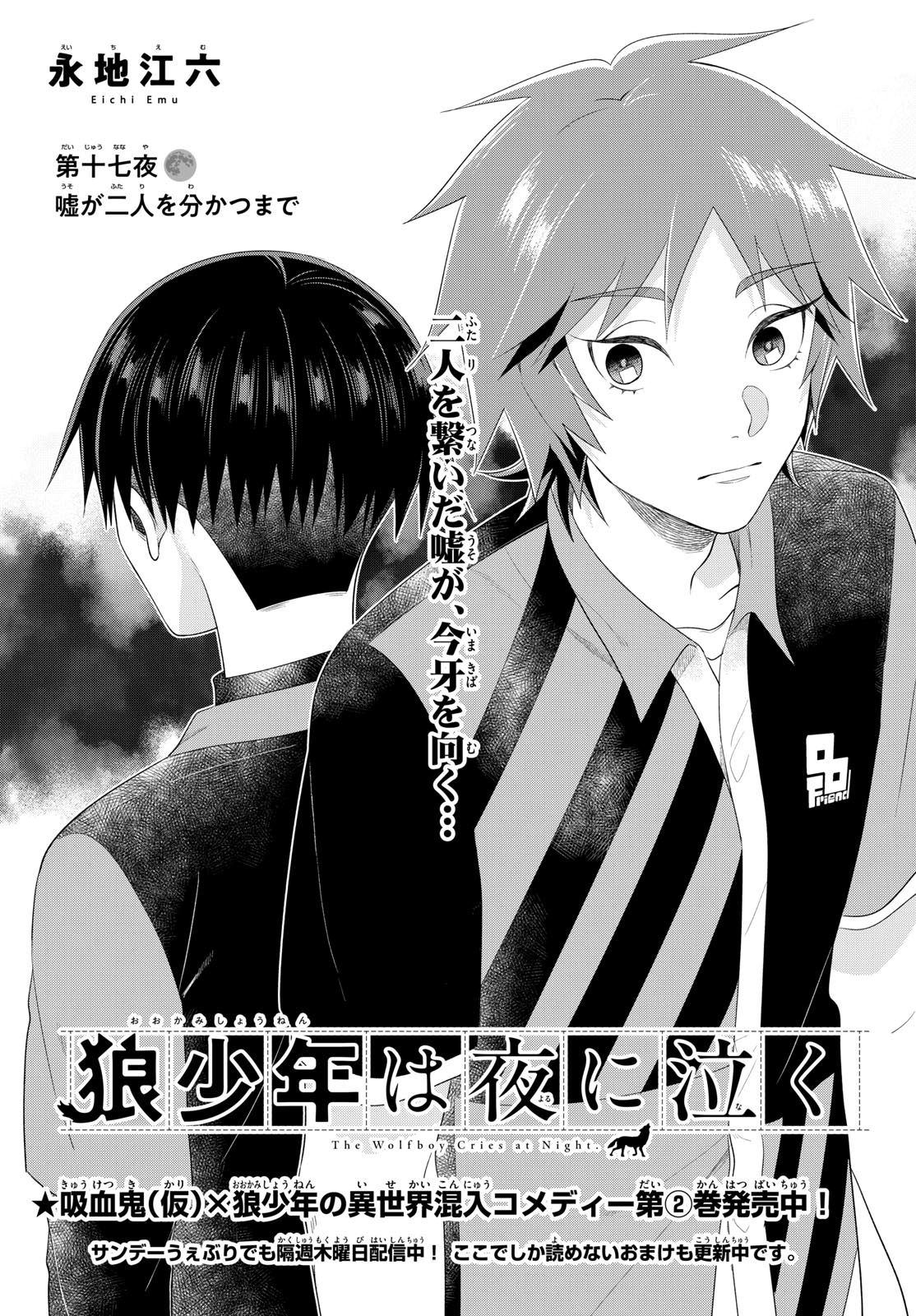Oukami shounen wa yoru ni naku Chapter 17 page 1 - nihonkuni.com