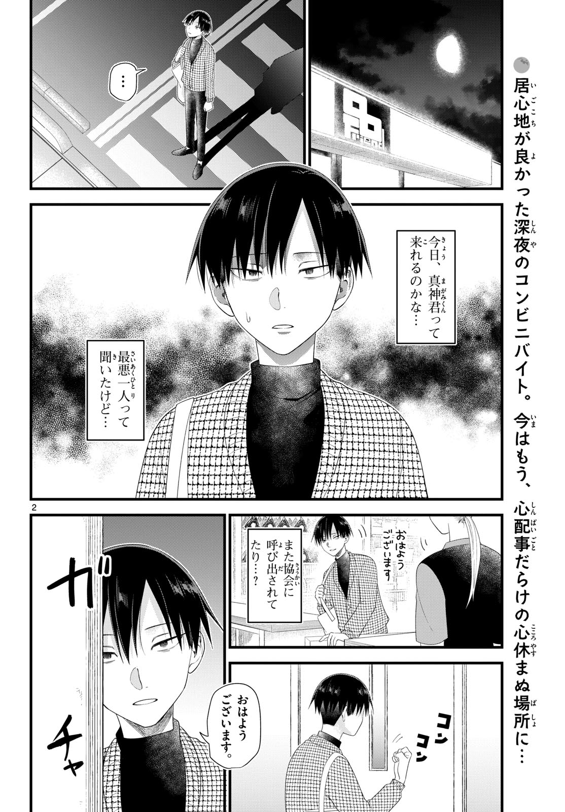 Oukami shounen wa yoru ni naku Chapter 17 page 2 - nihonkuni.com