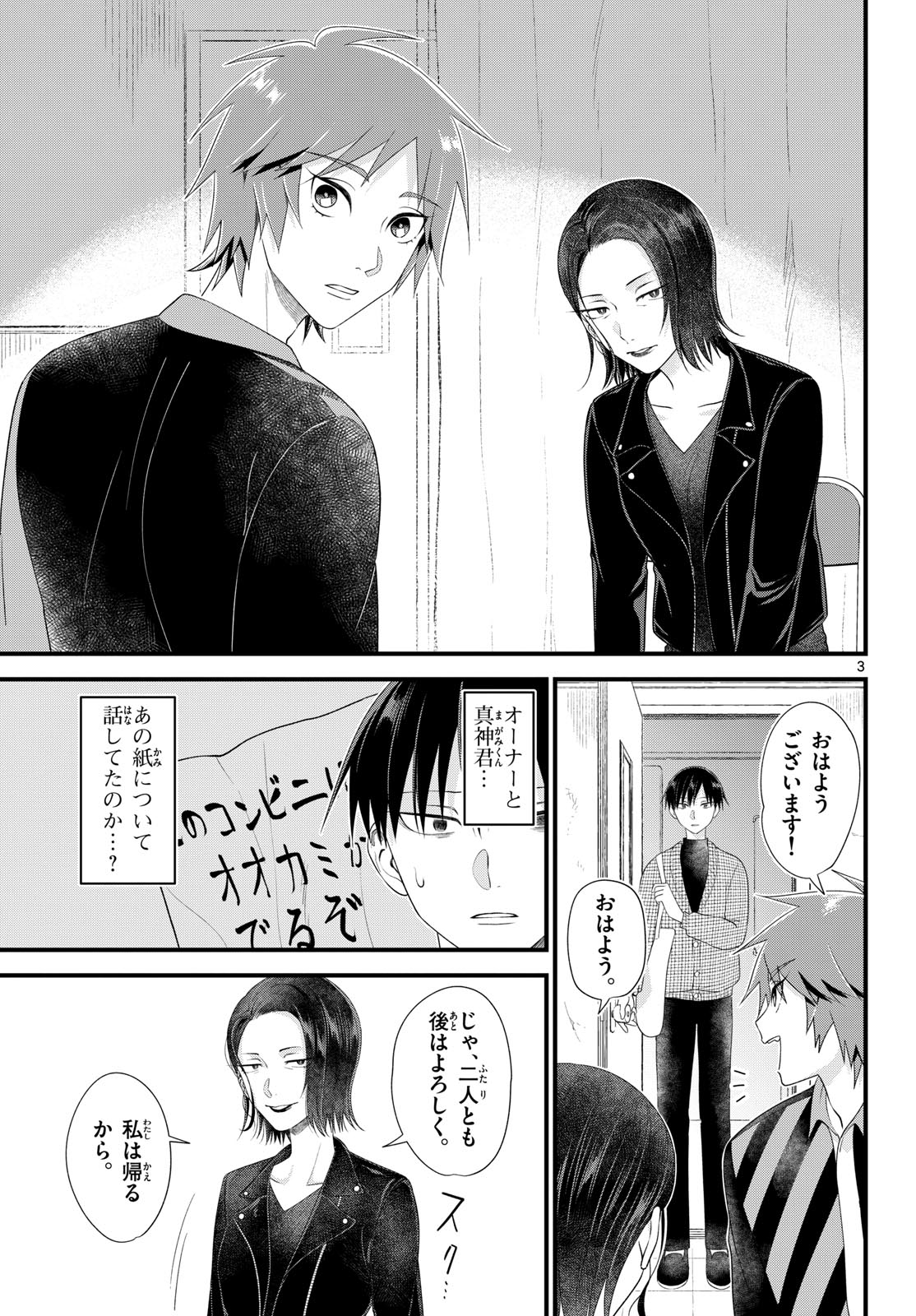 Oukami shounen wa yoru ni naku Chapter 17 page 3 - nihonkuni.com