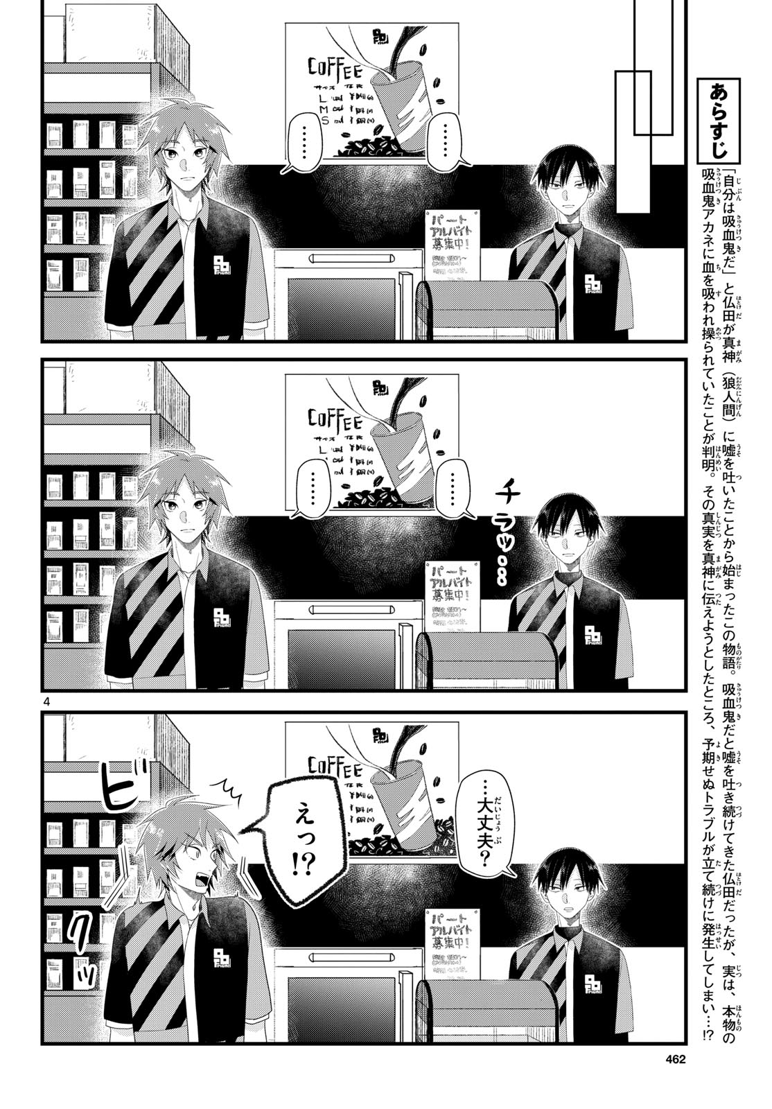 Oukami shounen wa yoru ni naku Chapter 17 page 4 - nihonkuni.com