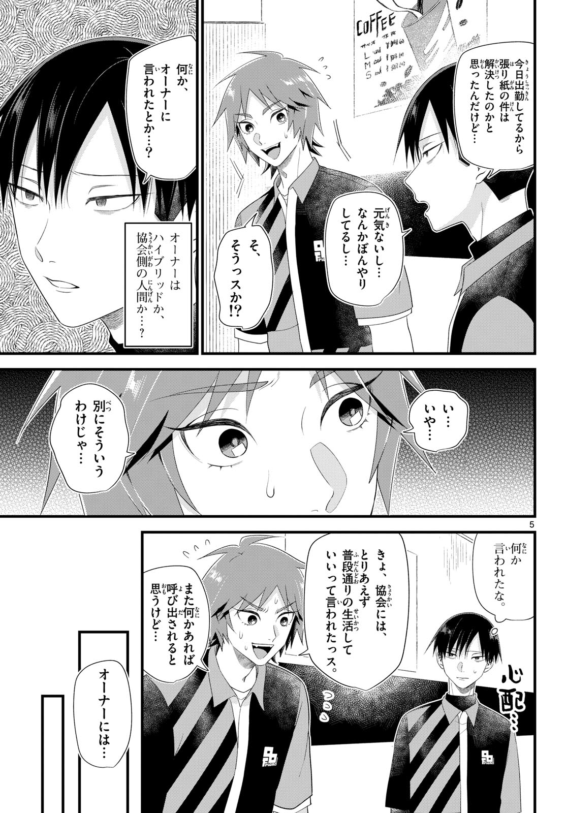 Oukami shounen wa yoru ni naku Chapter 17 page 5 - nihonkuni.com
