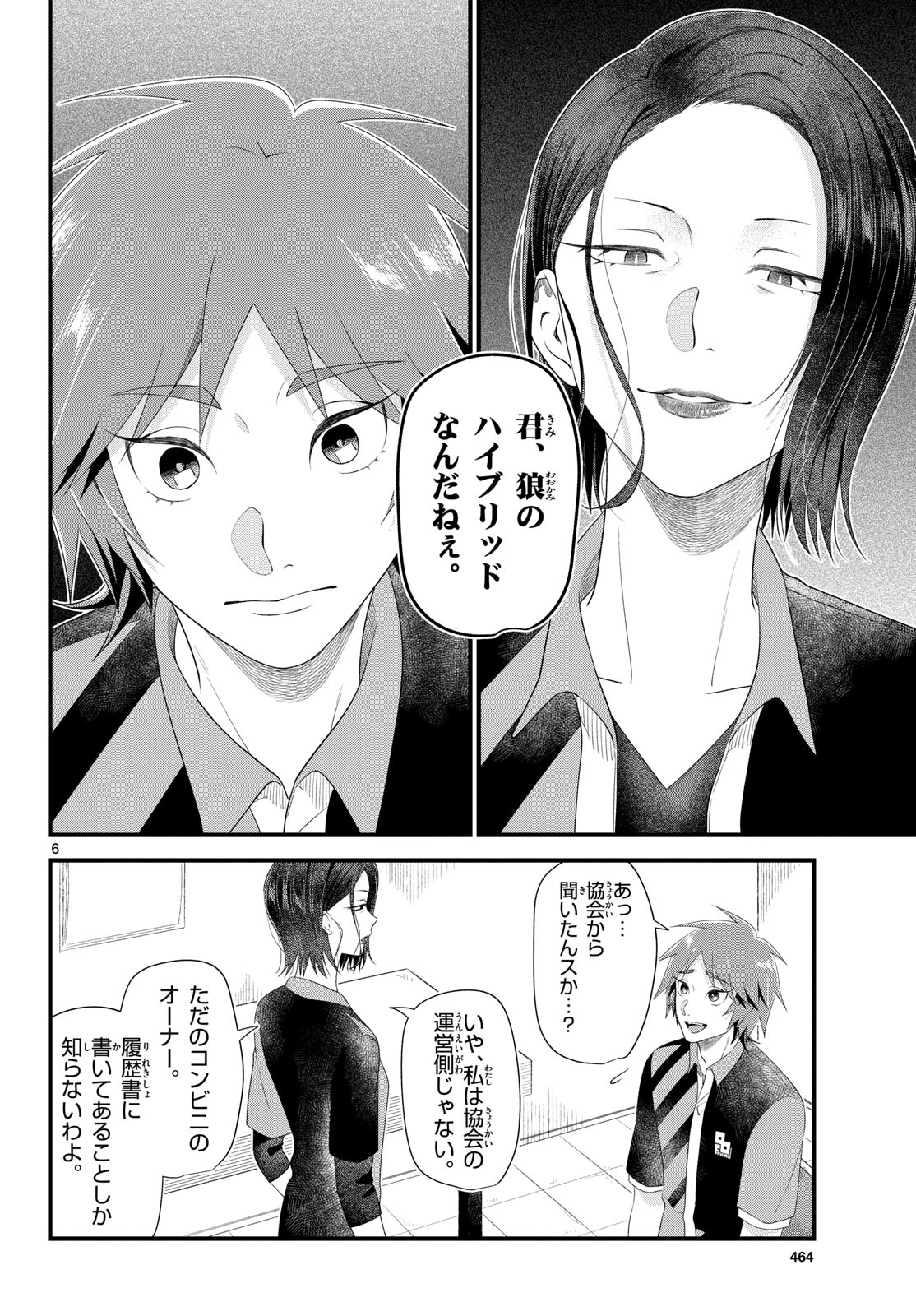 Oukami shounen wa yoru ni naku Chapter 17 page 6 - nihonkuni.com