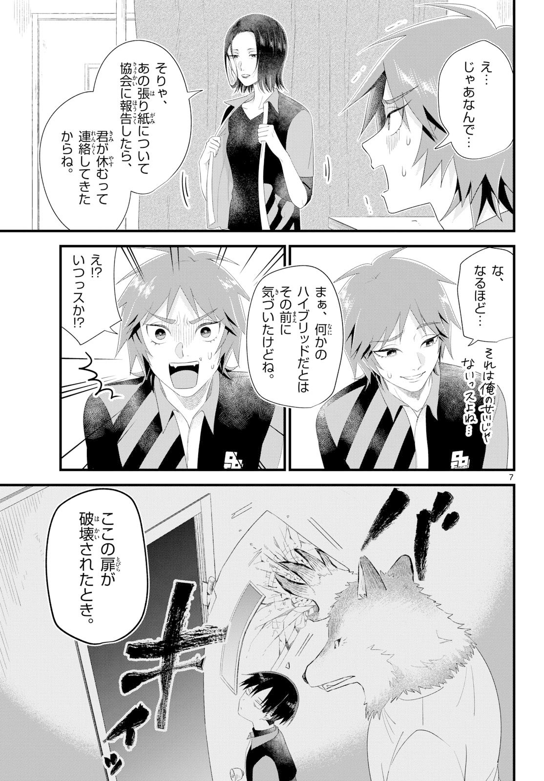 Oukami shounen wa yoru ni naku Chapter 17 page 7 - nihonkuni.com