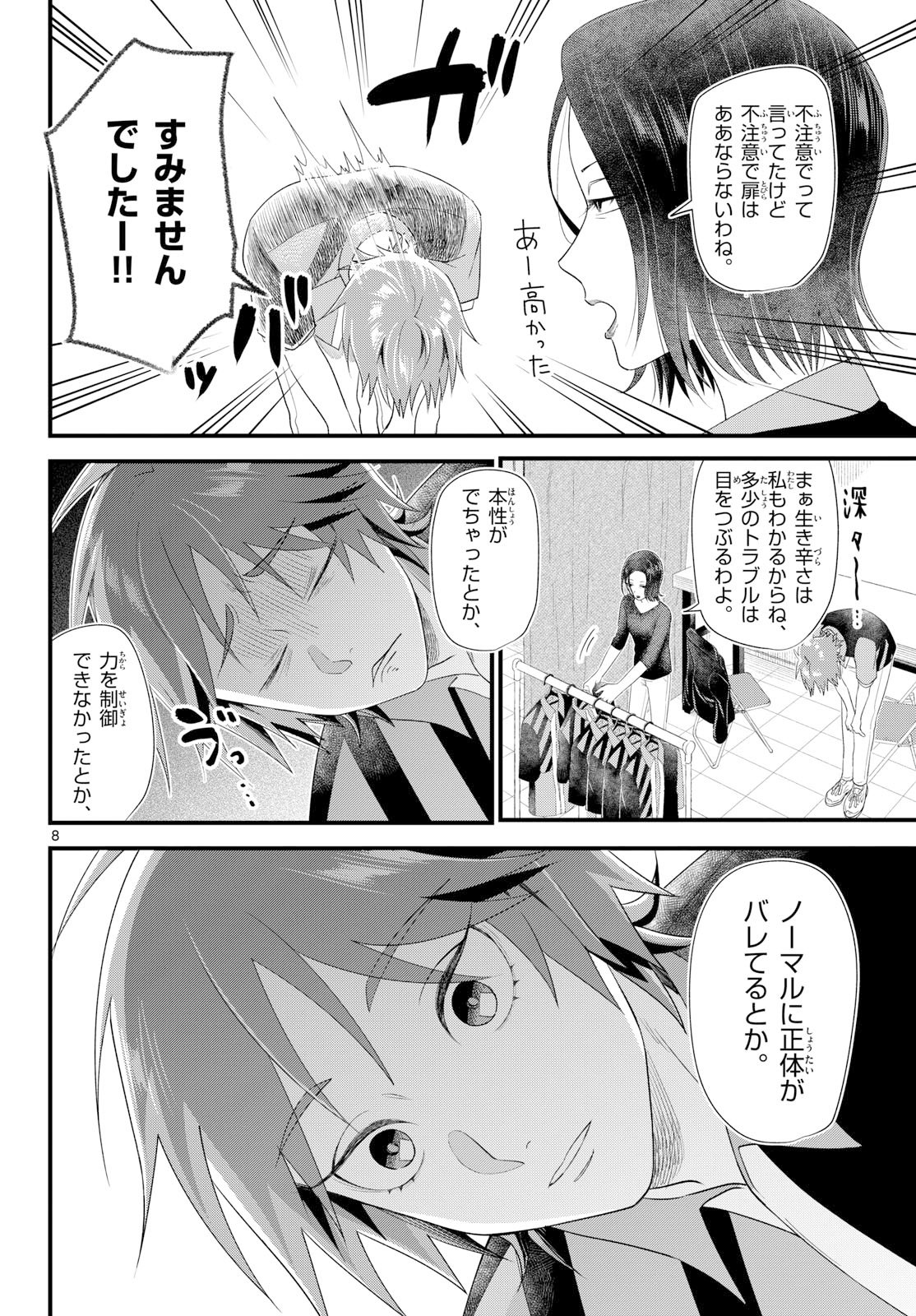 Oukami shounen wa yoru ni naku Chapter 17 page 8 - nihonkuni.com