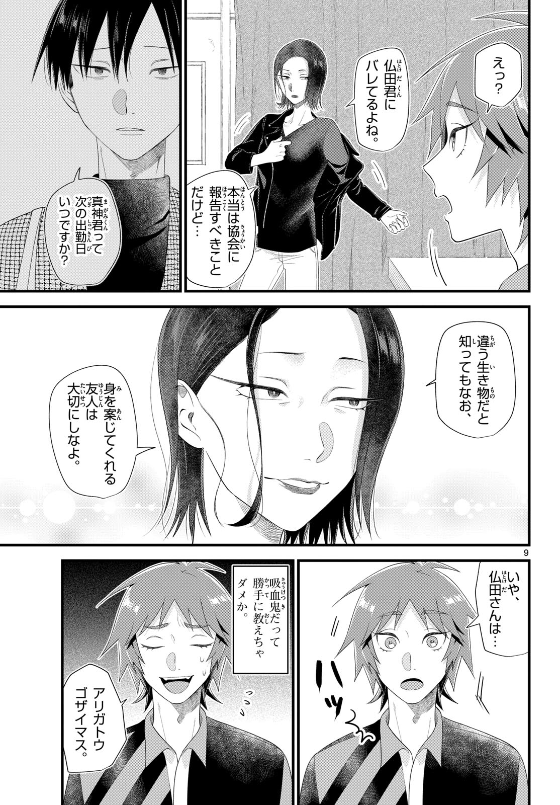 Oukami shounen wa yoru ni naku Chapter 17 page 9 - nihonkuni.com