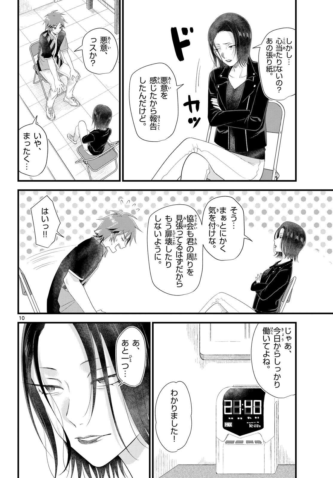 Oukami shounen wa yoru ni naku Chapter 17 page 10 - nihonkuni.com