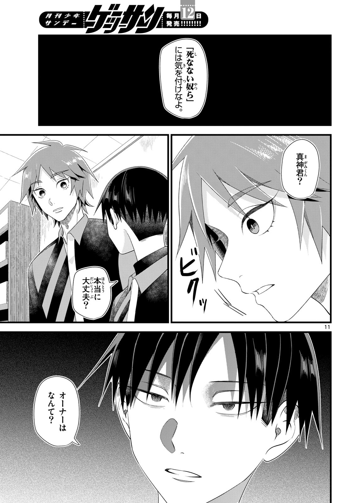 Oukami shounen wa yoru ni naku Chapter 17 page 11 - nihonkuni.com