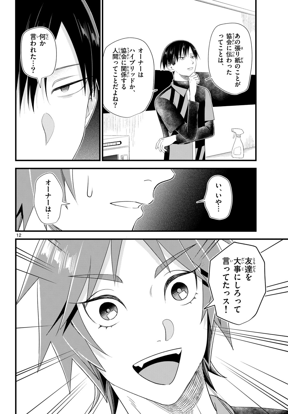 Oukami shounen wa yoru ni naku Chapter 17 page 12 - nihonkuni.com