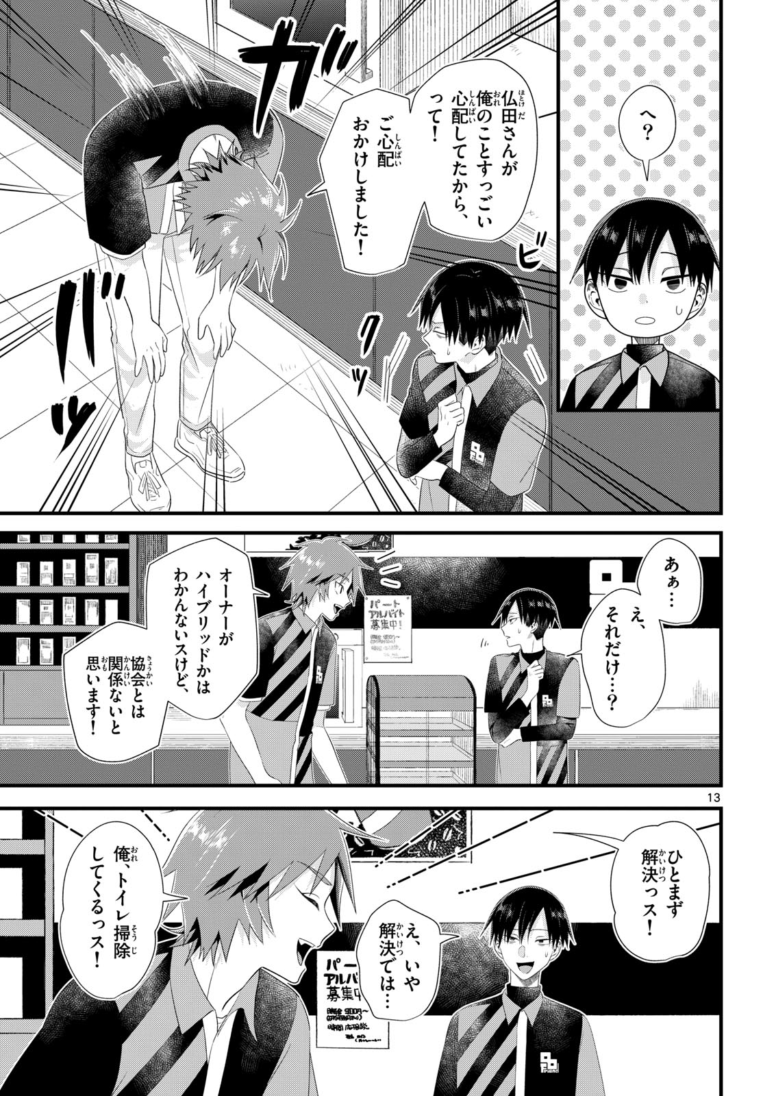 Oukami shounen wa yoru ni naku Chapter 17 page 13 - nihonkuni.com